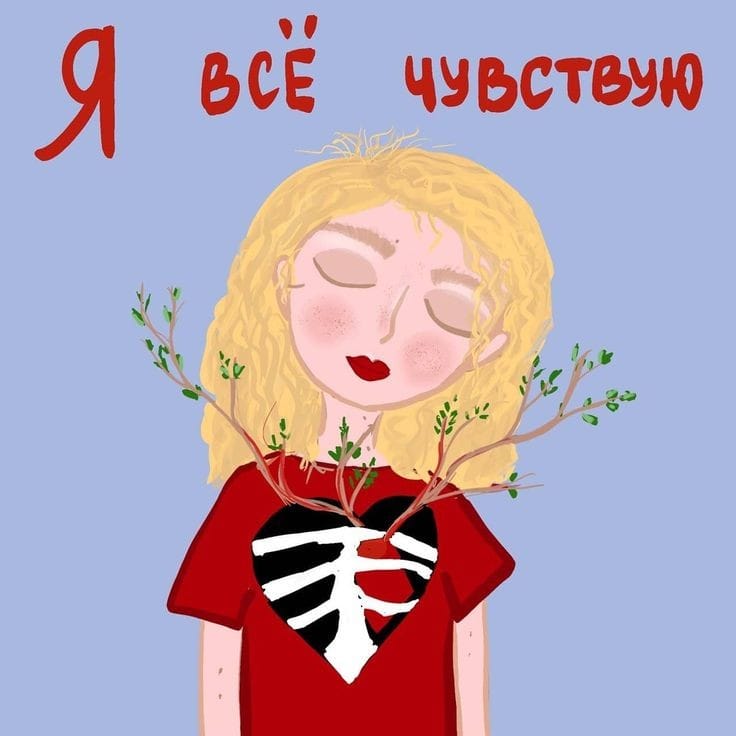 я все чувтсвую